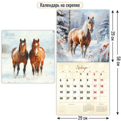 Календарь настенный перекидной 2026г. 290х290мм 
