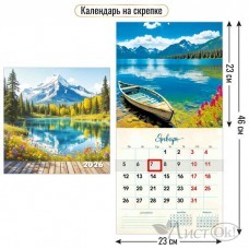 Календарь настенный перекидной 2026г. 230х230мм Календарь настенный перекидной 2026г. 230х230мм