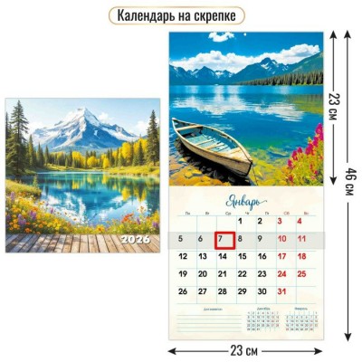 Календарь настенный перекидной 2026г. 230х230мм 