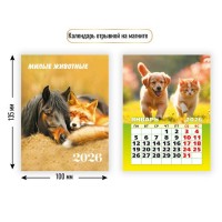 Календарь на магните отрывной 2026 