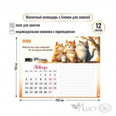 Календарь на магните с блоком для записей 2026 