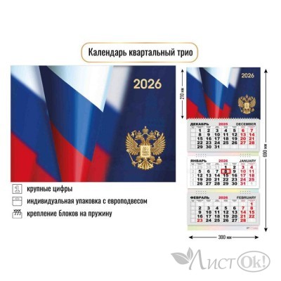 Календарь квартальный трио 2026 