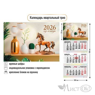 Календарь квартальный трио 2026 