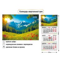 Календарь квартальный трио 2026 