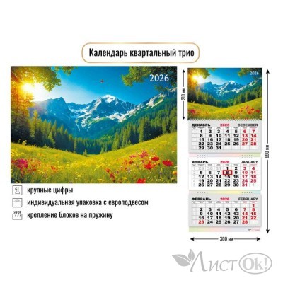 Календарь квартальный трио 2026 