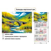 Календарь квартальный трио 2026 