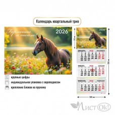 Календарь квартальный трио 2026 Календарь квартальный трио 2026