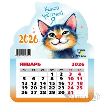 Календарь на магните фигурный 2026 
