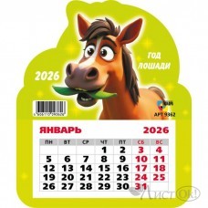 Календарь на магните фигурный 2026 