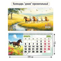 Календарь Домик горизонтальный 2026 