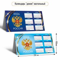 Календарь Домик настольный 2026 