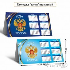 Календарь Домик настольный 2026 ...
