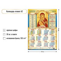 Календарь плакат А2 2026 