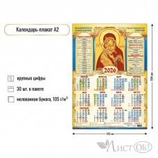 Календарь плакат А2 2026 