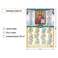 Календарь плакат А2 2026 
