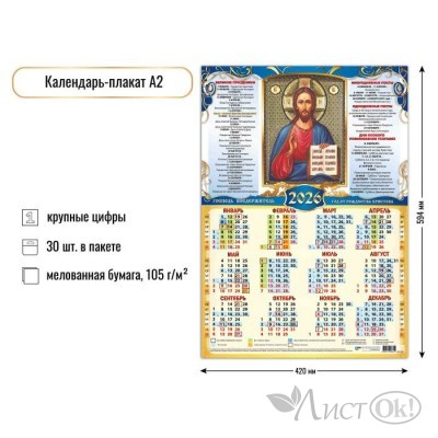 Календарь плакат А2 2026 