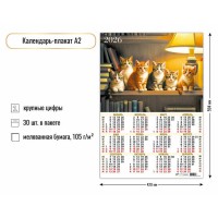 Календарь плакат А2 2026 