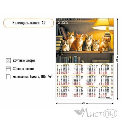 Календарь плакат А2 2026 