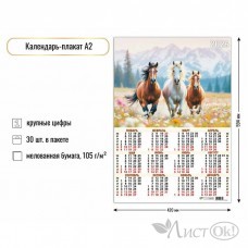 Календарь плакат А2 2026 