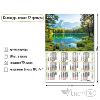 Календарь плакат А2 премиум 2026 
