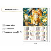 Календарь плакат А3 2026 