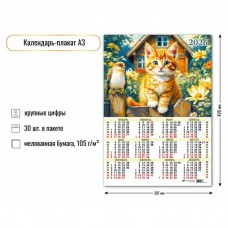 Календарь плакат А3 2026 
