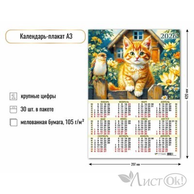 Календарь плакат А3 2026 