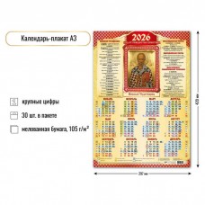Календарь плакат А3 2026 