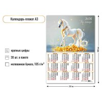 Календарь плакат А3 2026 