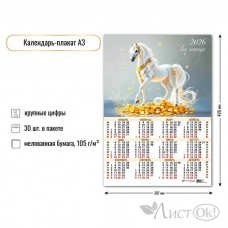 Календарь плакат А3 2026 