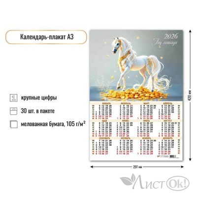 Календарь плакат А3 2026 