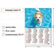 Календарь плакат А3 2026 