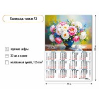 Календарь плакат А3 2026 