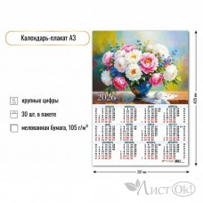 Календарь плакат А3 2026 