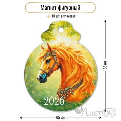 Магнит-винил фигурный 2026 64х83мм 9728 Квадра 