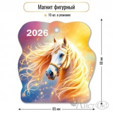 Магнит-винил фигурный 2026 64х83 мм 9736 Квадра 