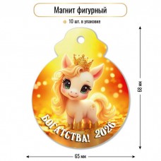 Магнит-винил фигурный 2026 