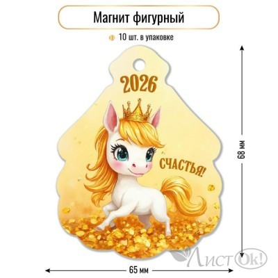 Магнит-винил фигурный 2026 