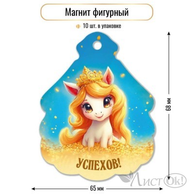 Магнит-винил фигурный 