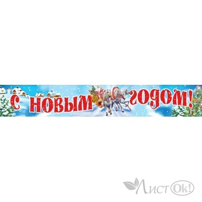 Плакат -полоса. 