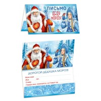 Письмо Деду Морозу! Универсальное, текст, ПДМ-17518 Сфера  Письмо Деду Морозу! Универсальное, текст, ПДМ-17518 Сфера