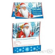 Письмо Деду Морозу! Универсальное, текст ПДМ-17522 Сфера 