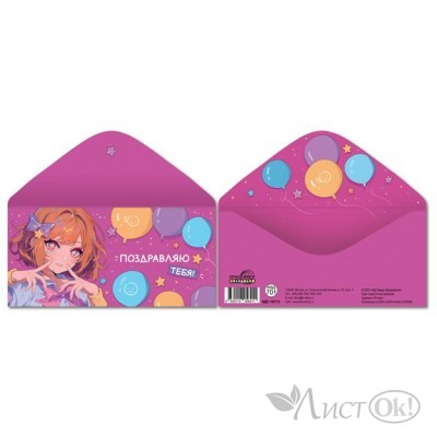 Конверт для денег 