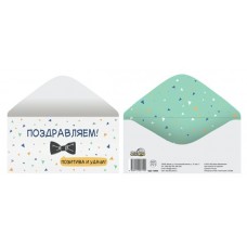 Конверт для денег 