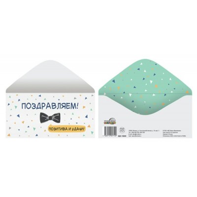 Конверт для денег 