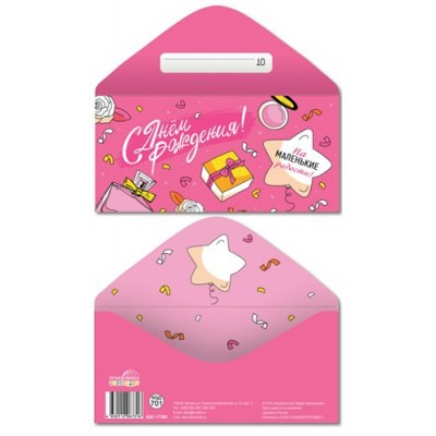 Конверт для денег 