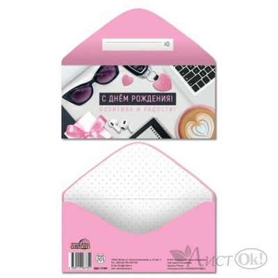 Конверт для денег 