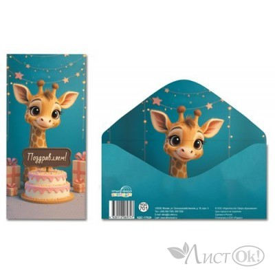 Конверт для денег 