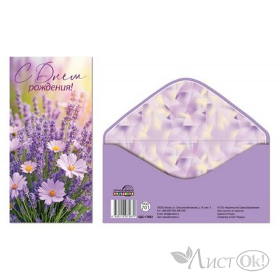 Конверт для денег 