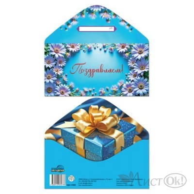 Конверт для денег 